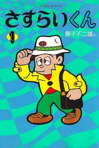 poster for Sasurai-kun