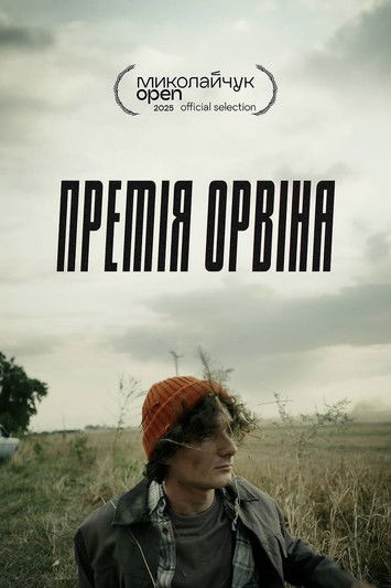 Poster do Filme Премія Орвіна