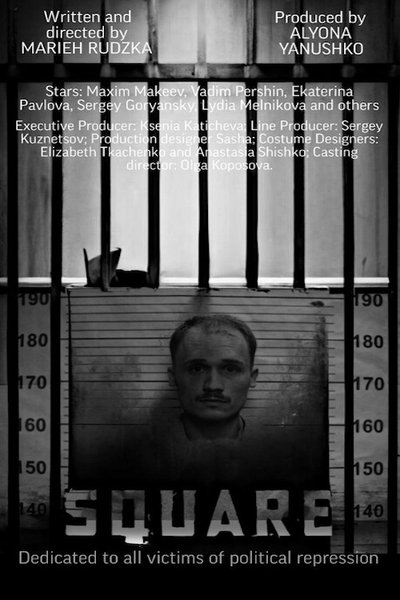 Poster do Filme Квадрат