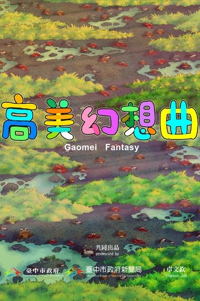 movie poster for Gaomei Fantasy