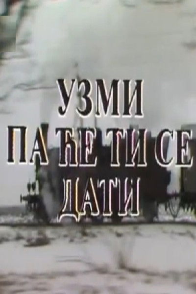 Take It and You'll Be Given to