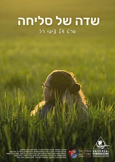 Poster do Filme שדה של סליחה