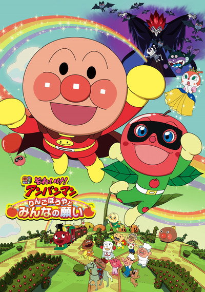 Anpanman: Apple Boy and Everyone's Hope