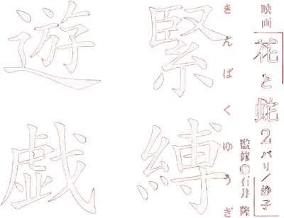 Flower & Snake II Logo