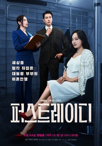 poster for First Lady