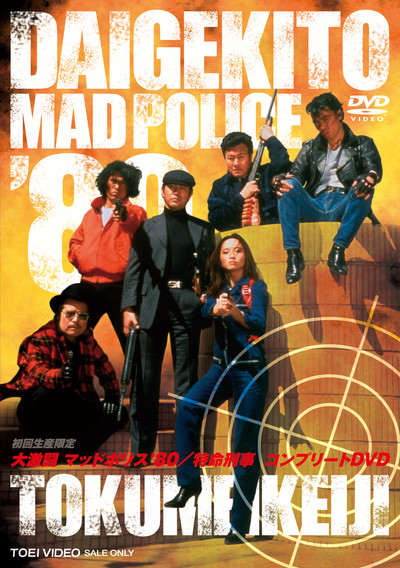 poster for Fierce Fighting Mad Police '80