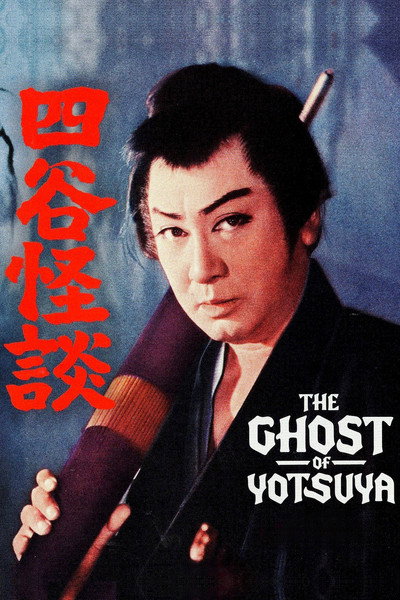 Ghost Story of Yotsuya