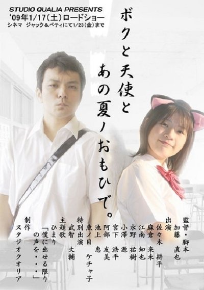 movie poster for The Memory of My Angel