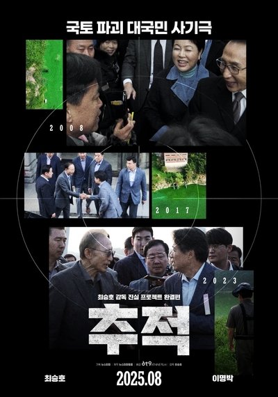 추적