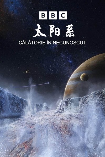 太阳系