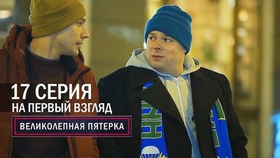 Episode 17
