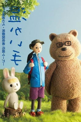 Poster do Filme 温かい手