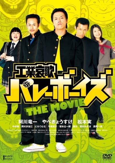 Watch - (2008) 工業哀歌バレーボーイズ Full Movie Online