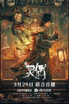 Poster do Filme Ling Ou