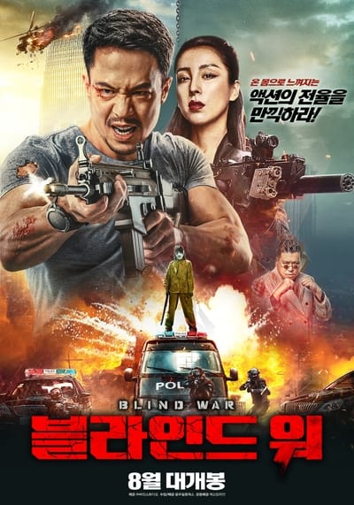 Blind War 2022 Hindi ORG 1080p 720p 480p WEB-DL x264