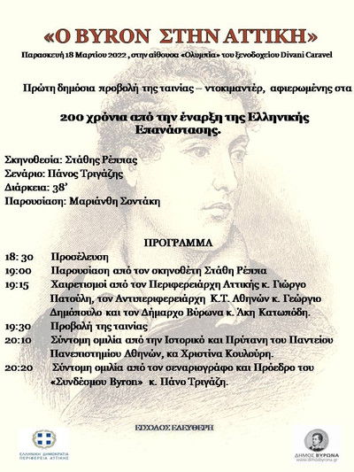 Poster do Filme Ο Byron στην Αττική