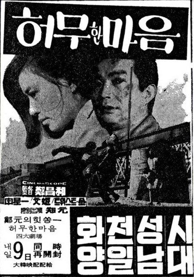 Watch - 허무한 마음 Full Movie -123Movies