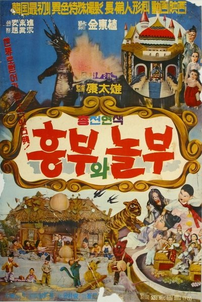 Watch Now!흥부와 놀부 Movie Online Free 123Movies