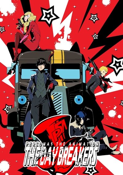 Poster for the movie PERSONA5 the Animation - THE DAY BREAKERS -