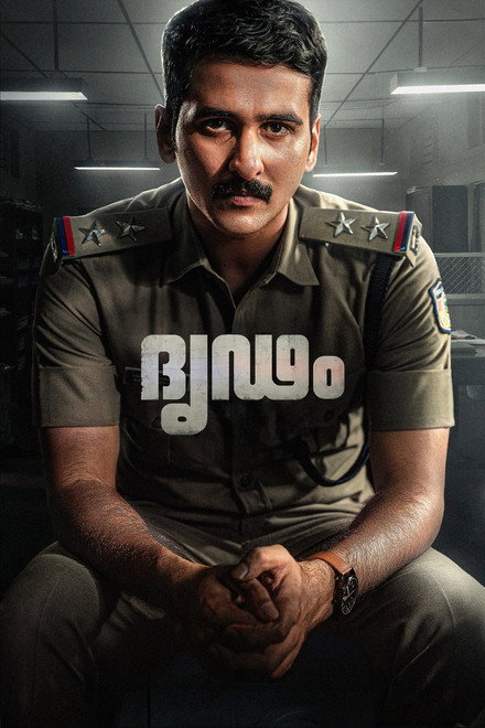 Movie poster of "Dridam"