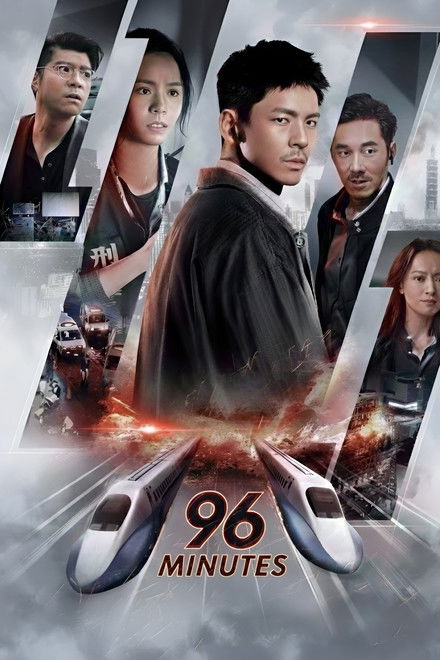 Movie poster of "96 Minutes"