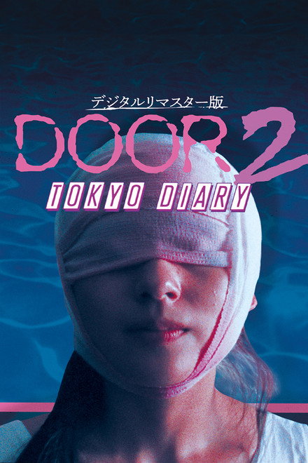 Movie poster of "Door II: Tokyo Diary"