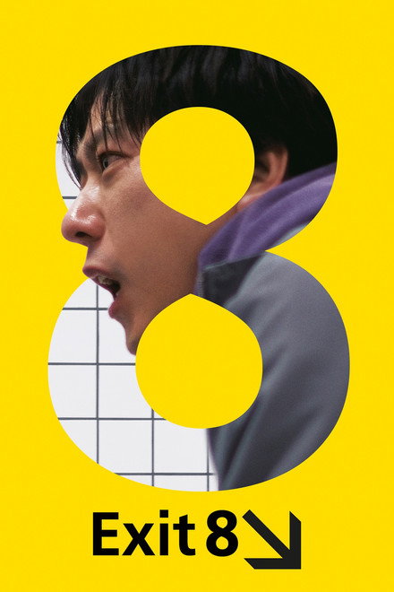 Movie poster of "Exit 8"