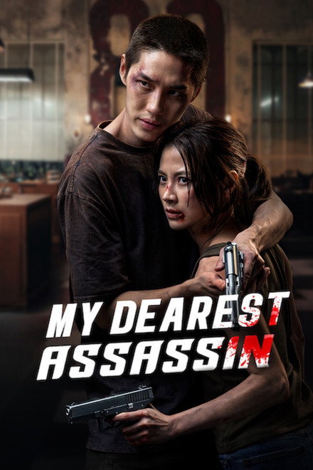 Movie poster of "My Dearest Assassin"