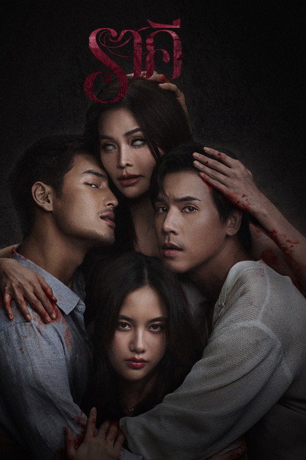 Movie poster of "The Stain"