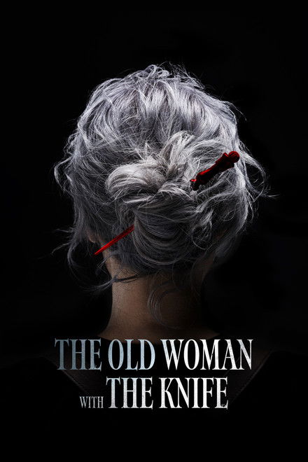Movie poster of "The Old Woman with the Knife"