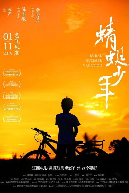 蜻蜓少年