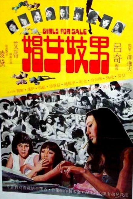 男妓女娼
