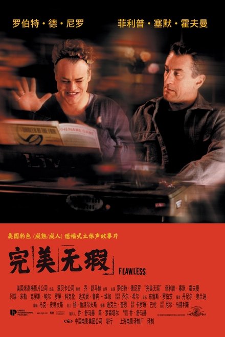 完美无瑕