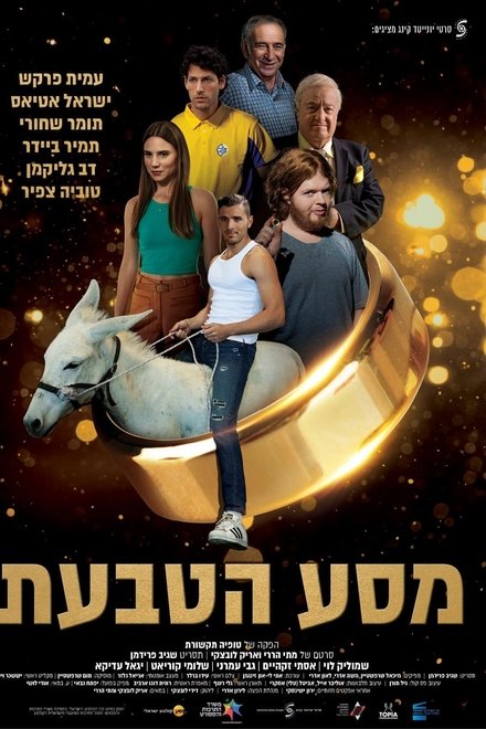 מסע הטבעת