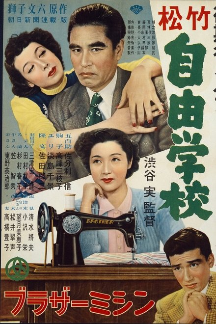 自由学校