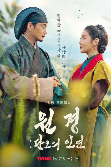 The Queen Who Crowns: Before Sunrise
