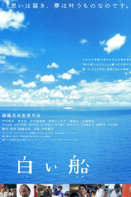 白船