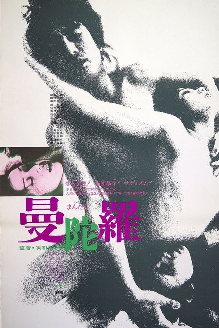 曼陀罗