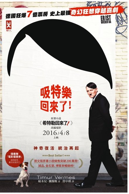 希特勒回来了
