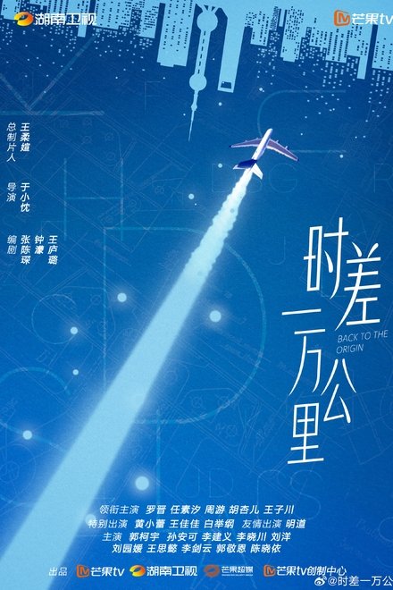 时差一万公里