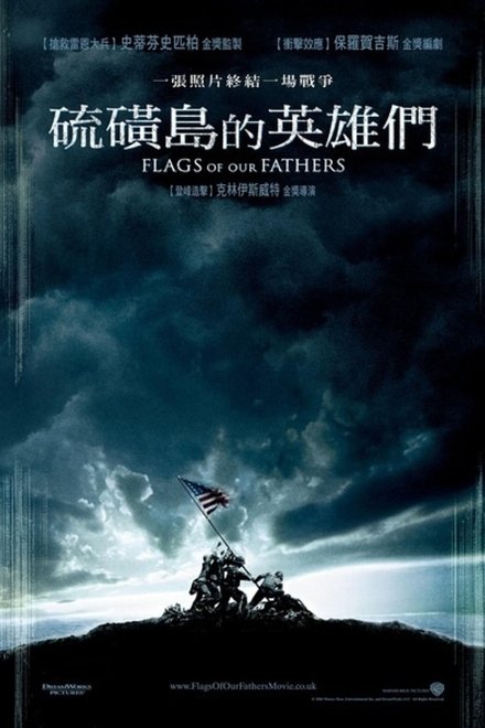 父辈的旗帜