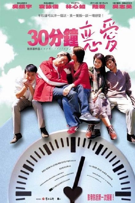 30分钟恋爱