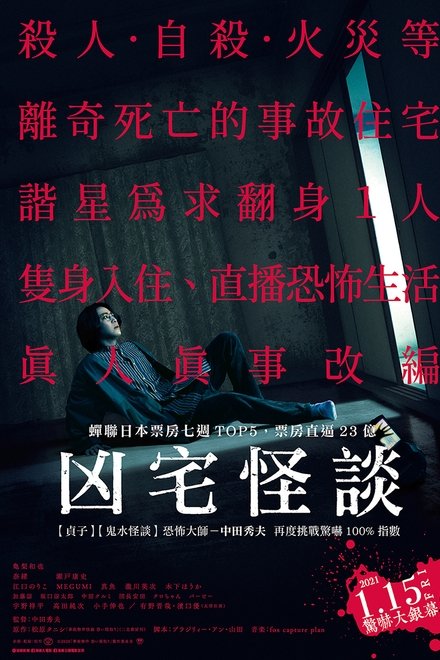 凶宅怪谈