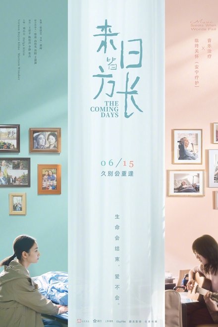 来日皆方长