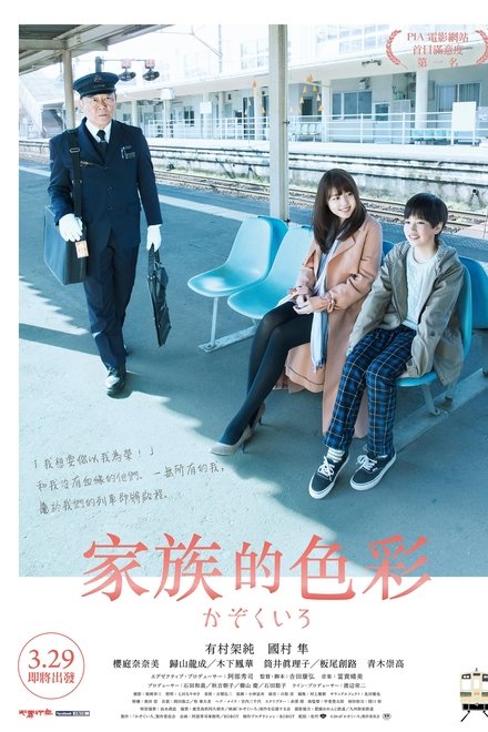 铁道：家色