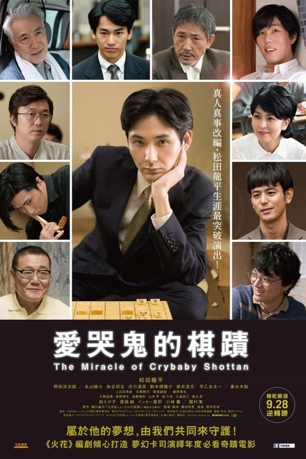 爱哭鬼的奇迹