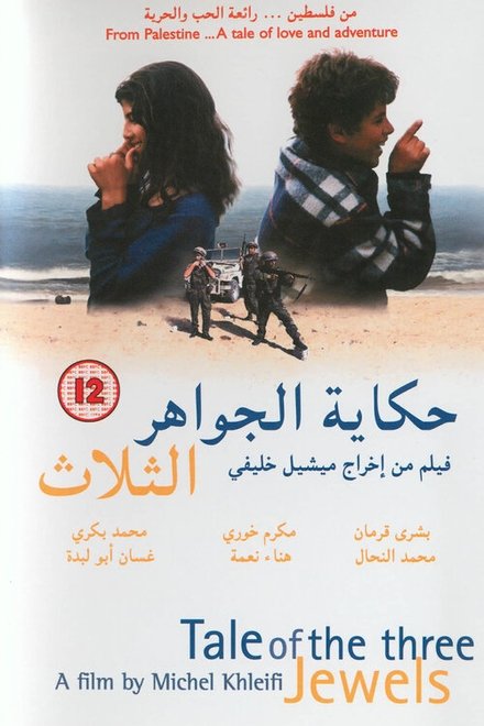 حكايات الجواهر ثلاث