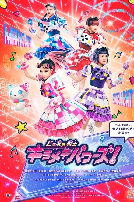 挚友×战士 闪耀能量！