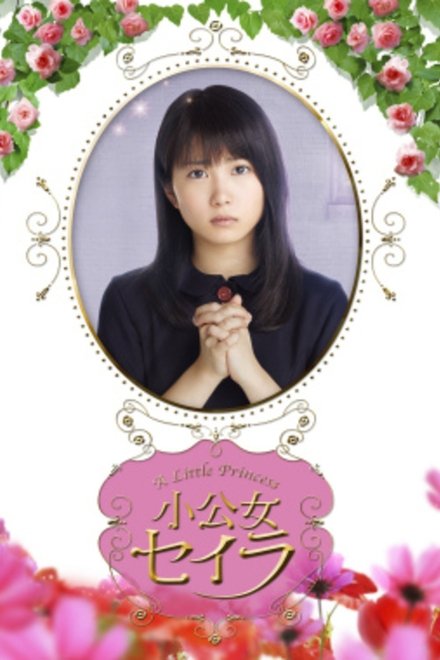 莎拉公主