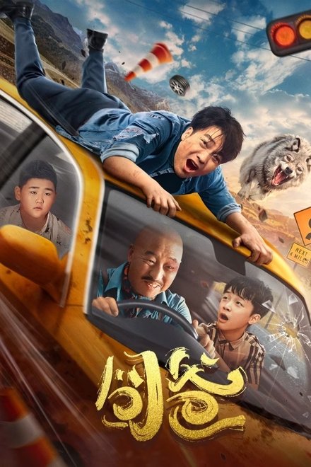 囧爸